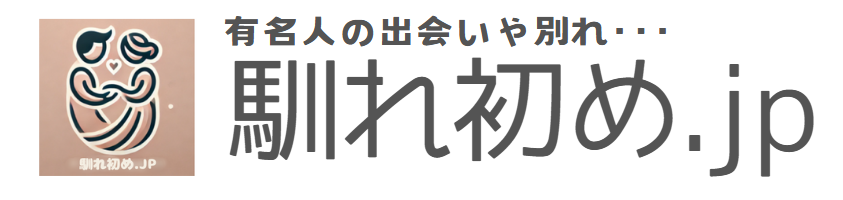 馴れ初め.jp